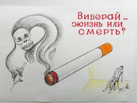 Плакат против курения