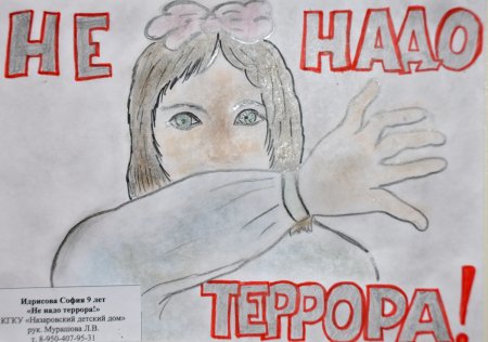 Рисунок по теме терроризм
