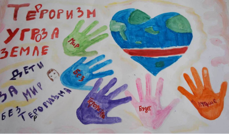 Рисунок на тему борьба с терроризмом