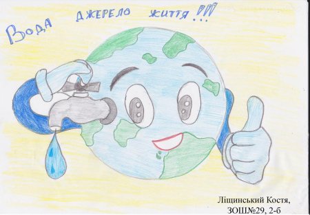 Плакат на тему берегите воду