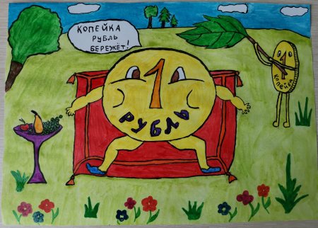 Рисунок на тему финансы