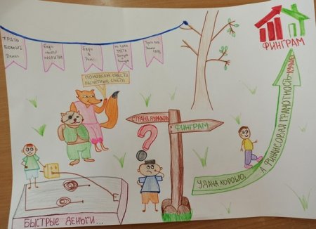 Финансы глазами детей конкурс рисунков