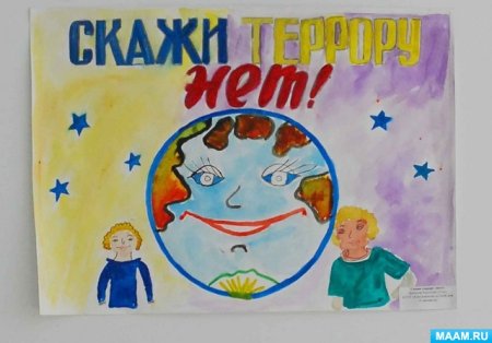 Рисунок в детский сад на тему Антитеррор