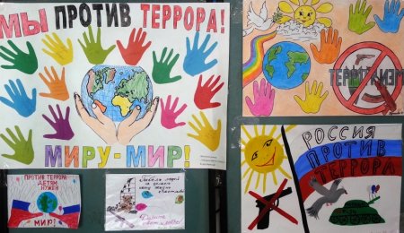 Борьба с терроризмом рисунок