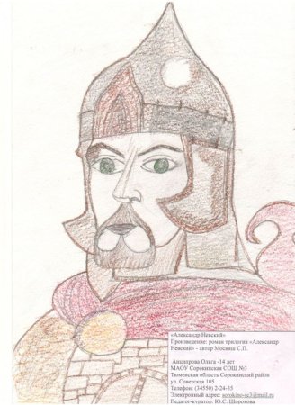 Александр Невский