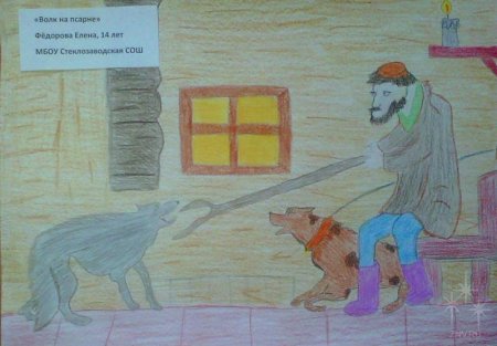 Иллюстрация к басне Крылова волк на псарне 5 класс