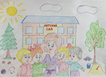 Детский садик рисунок