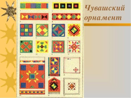 Чувашские узоры для детей