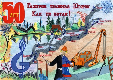 Конкурс рисунков Газпром
