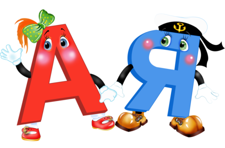 Живые буквы