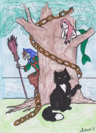 У лукоморья дуб зеленый детский рисунок (52 фото)