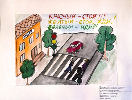 Рисунок профилактика дорожно-транспортного травматизма