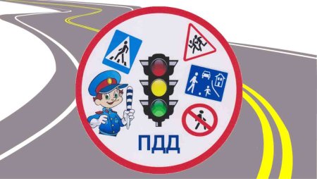 ПДД ЮИД
