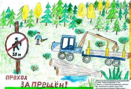 Охрана труда глазами детей