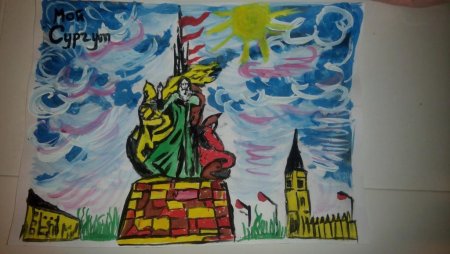 Рисунок Сургут детский