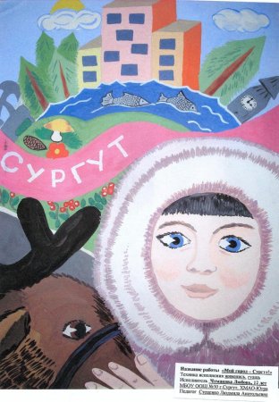 Я живу в Югре рисунки