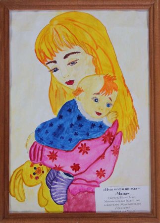 Конкурс мамочка мой ангел