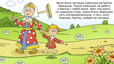 Нарисовать рисунок к сказке сестрица Аленушка и братец Иванушка