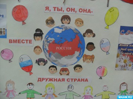 Плакат день народного единства в детском саду