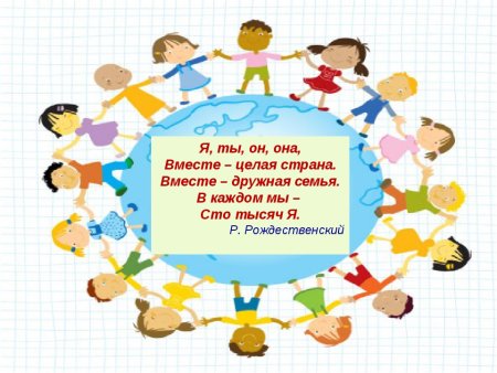Я ты он она вместе дружная Страна