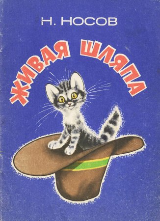 Книга Колобок