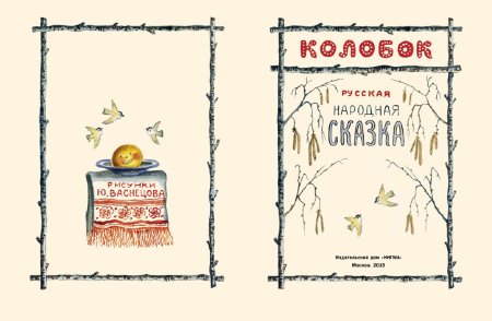 Джон Пейшенс красная шапочка