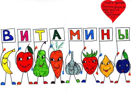 Рисунок на тему витамины