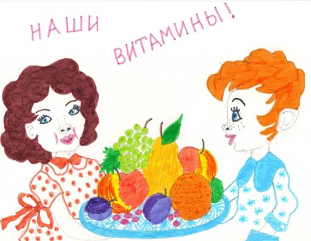 Витамины конкурс рисунков