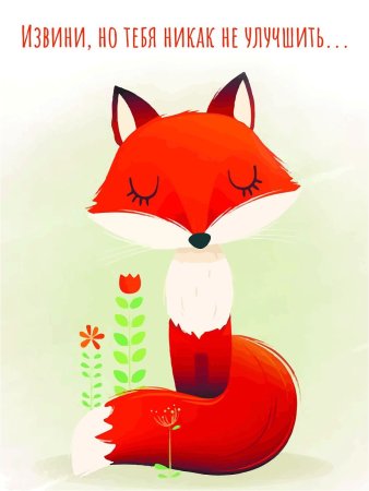 Лисичка мультяшная