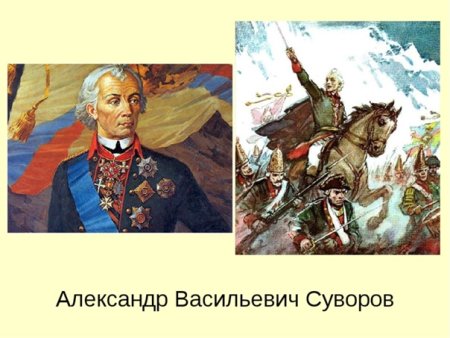 Иллюстрации полководец Суворов