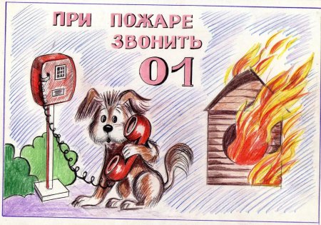 Рисунок на тему пожарная безопасность