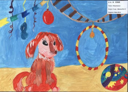 Рисунок по произведению каштанка