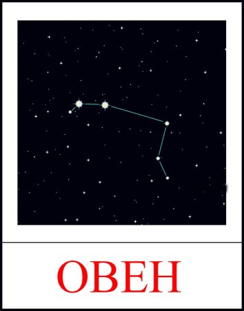 Созвездия для детей