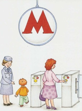 Метро рисунок для детей