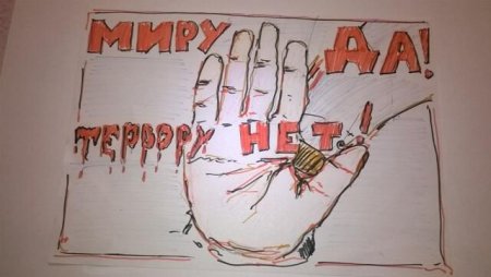 Стенгазета по терроризму