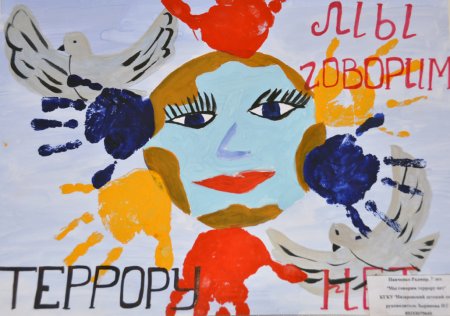 Детские рисунки Антитеррор