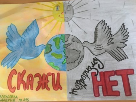 Рисунок на тему скажем терроризму нет