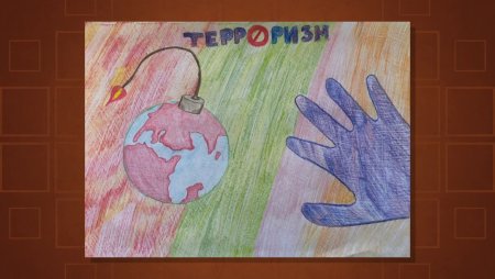 Мы против террора рисунки