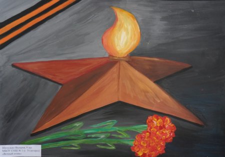 Конкурс рисунков вечный огонь