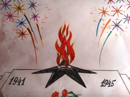 Вечный огонь рисунок