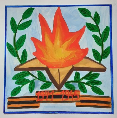 Детские рисунки вечного огня