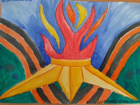 Вечный огонь рисунок