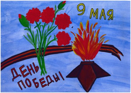 Вечный огонь рисунок к Дню Победы