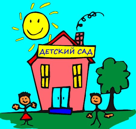 Детский сад здание рисунок