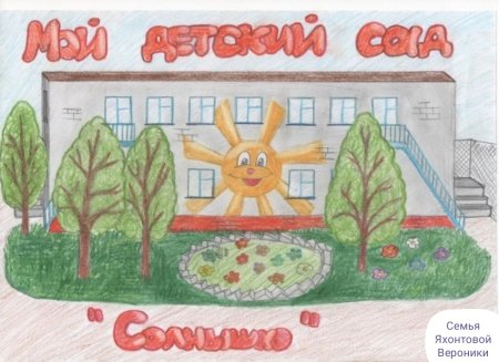 Рисунок на тему детский сад