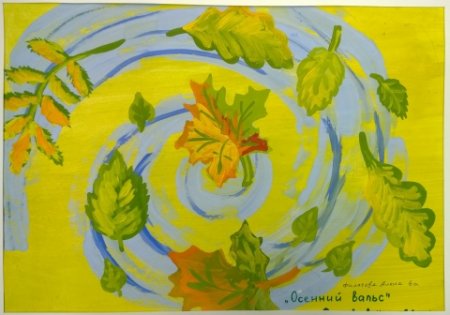 Осенний вальс рисунок детей