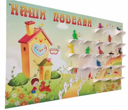 Стенд с полочками для поделок