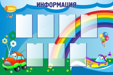 Стенд с кармашками для детского сада