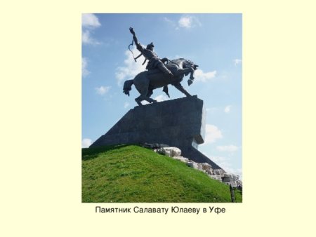 Памятник Салавату Юлаеву 7 чудес Башкортостана