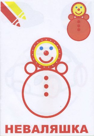 Неваляшки для малышей